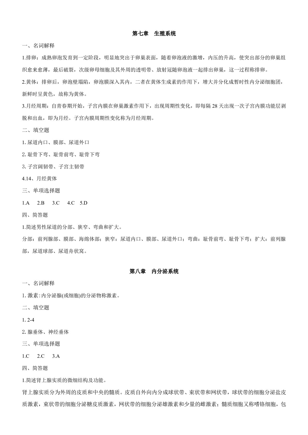 人体解剖与组织胚胎学（第二版）