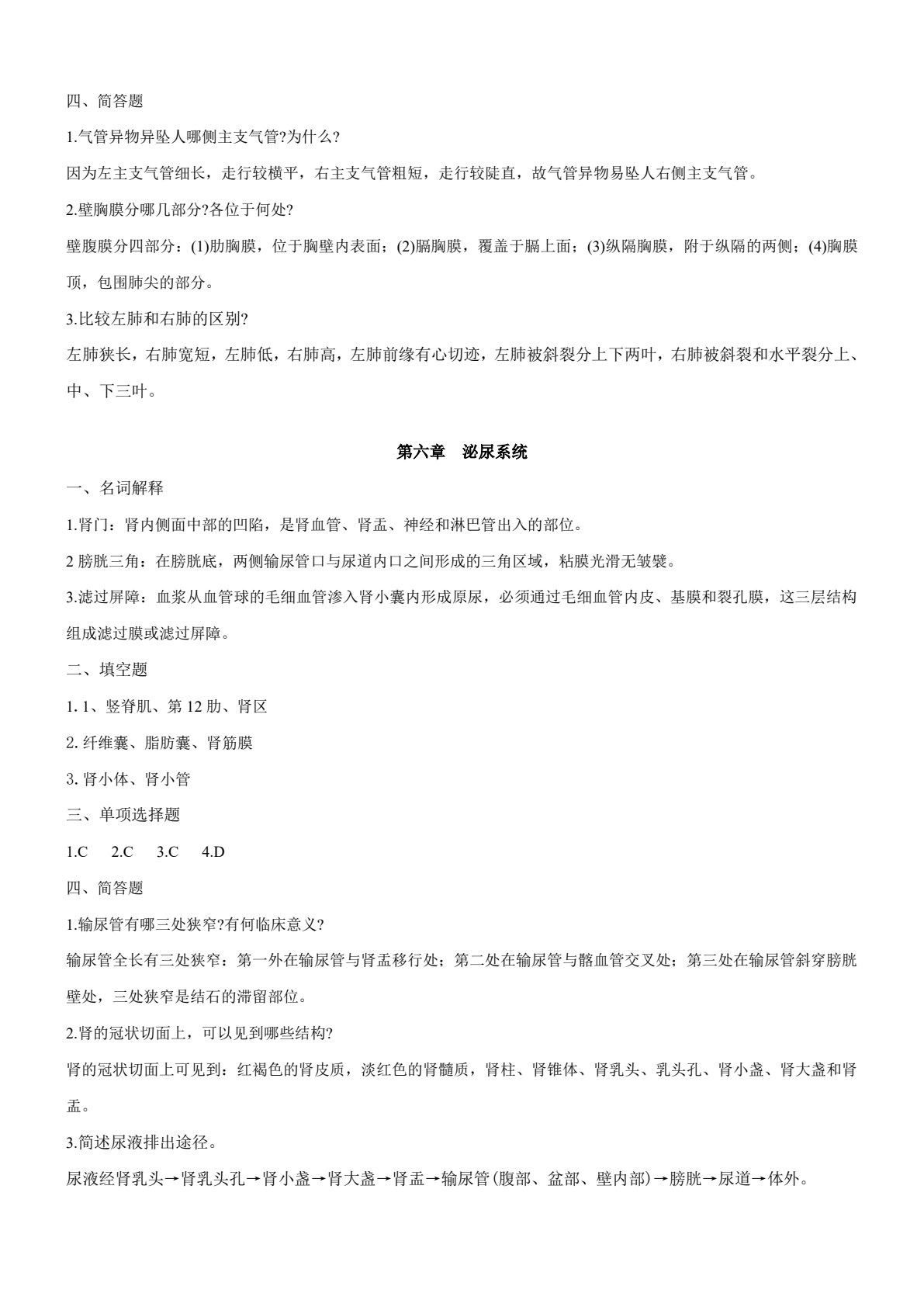人体解剖与组织胚胎学（第二版）