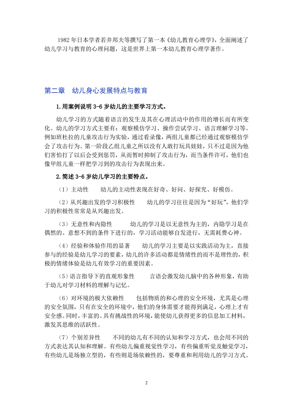 幼儿教育心理学（第三版）