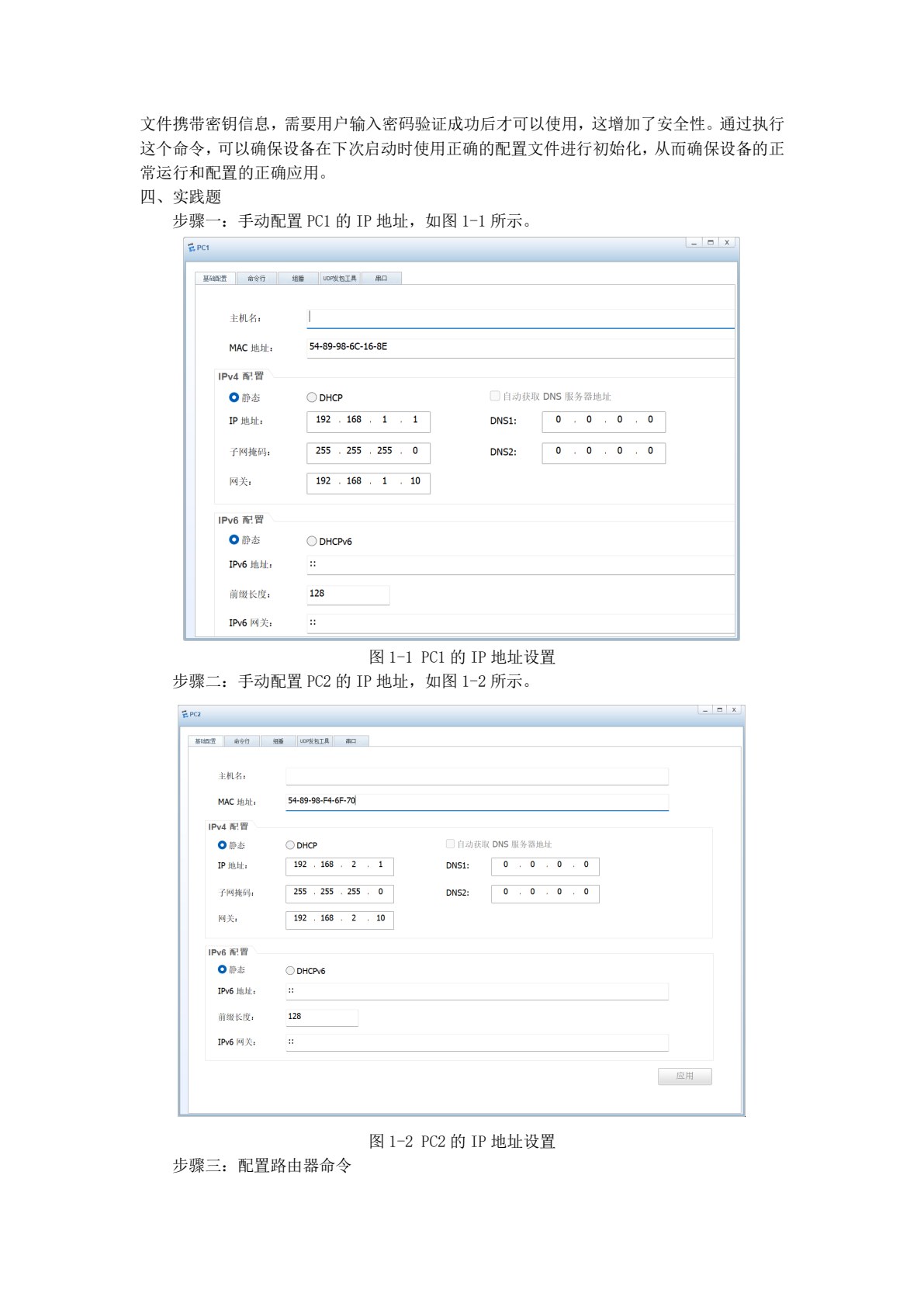 路由交换技术与应用
