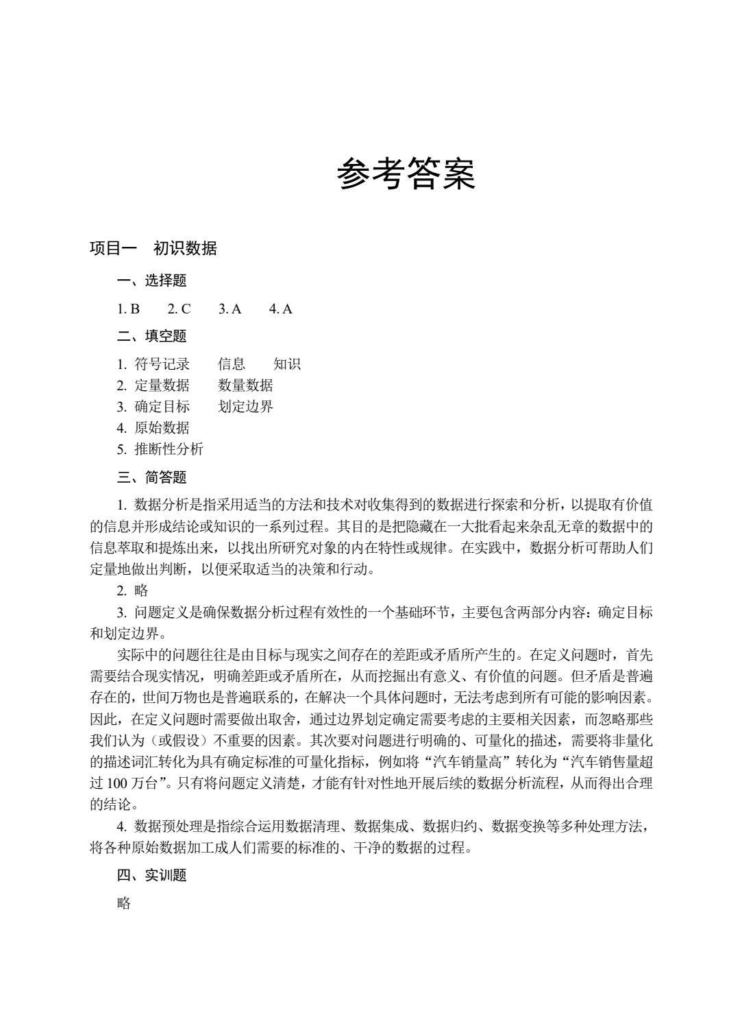 数据分析方法