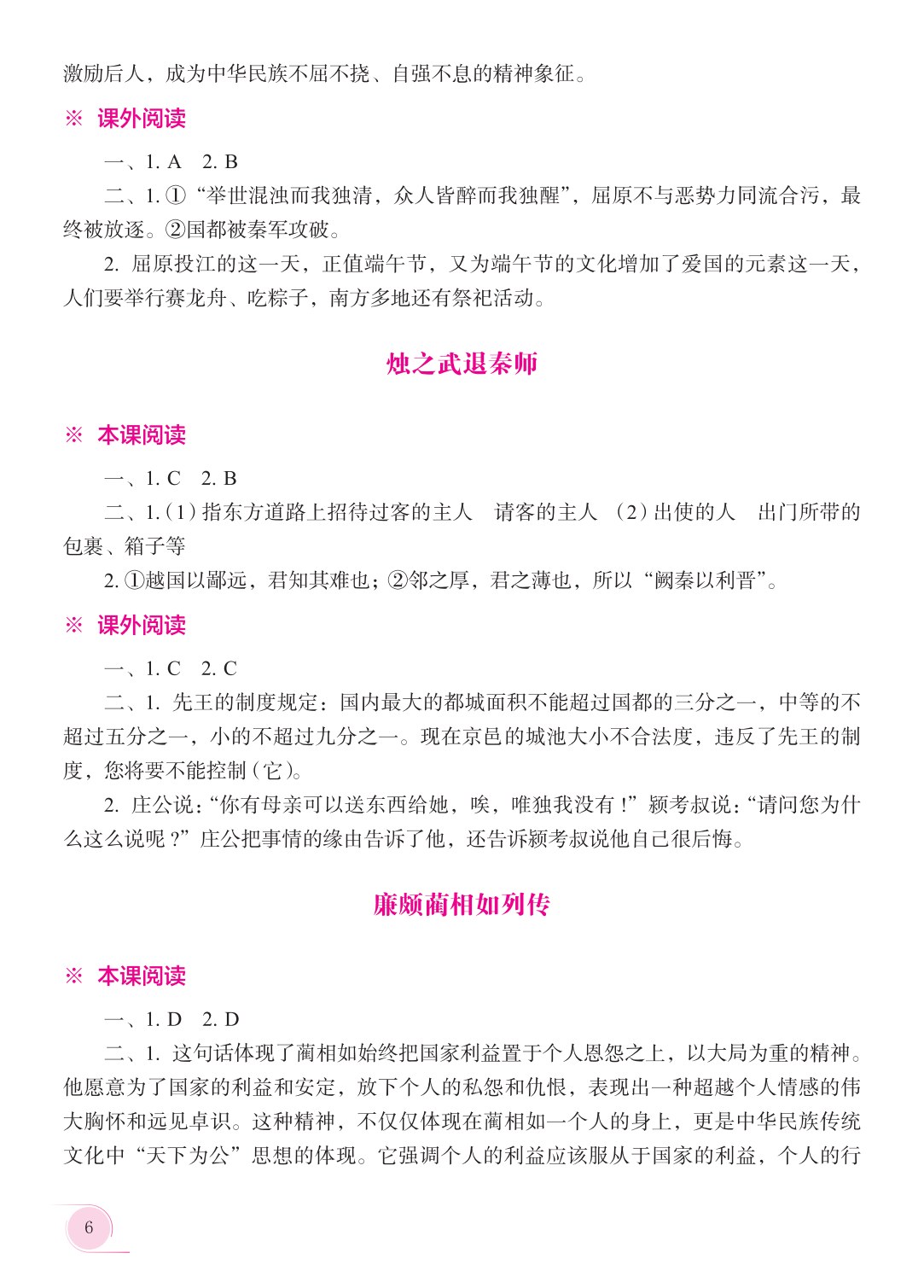 语文 基础模块 下册 学习指导