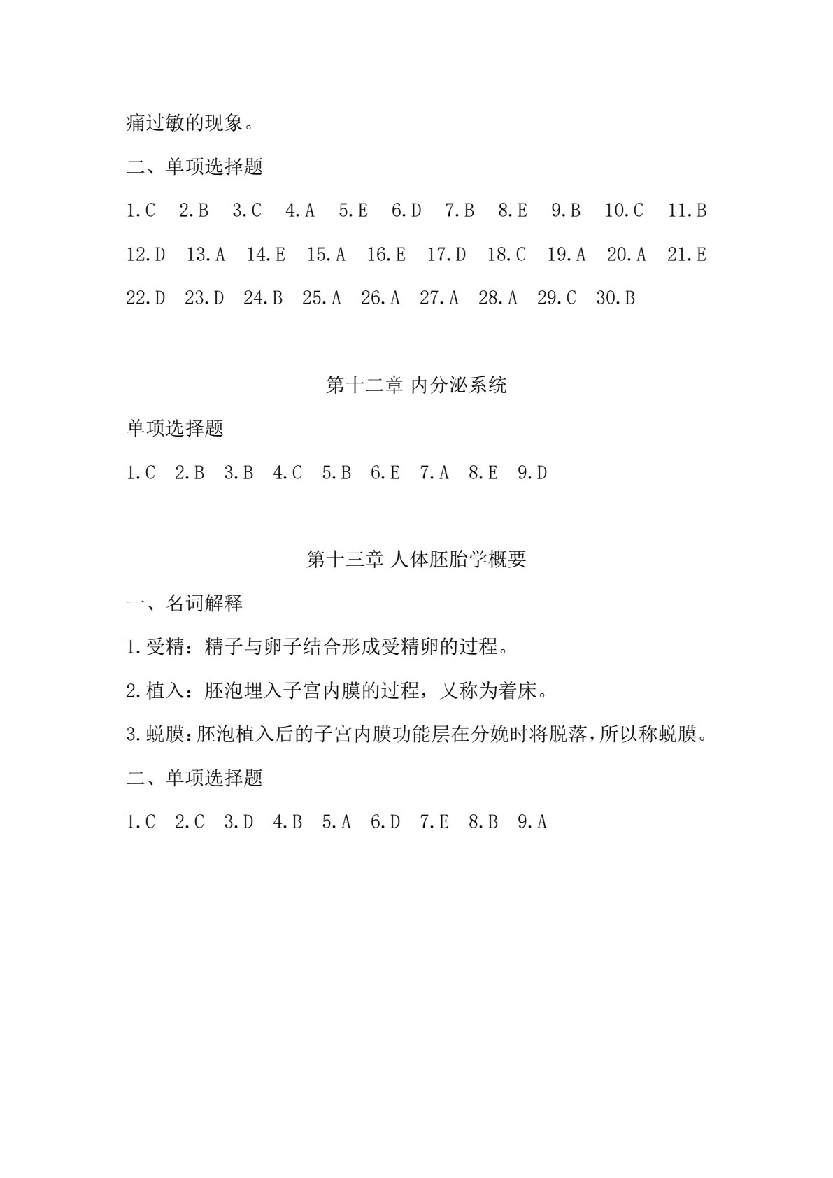 解剖学基础（第二版）