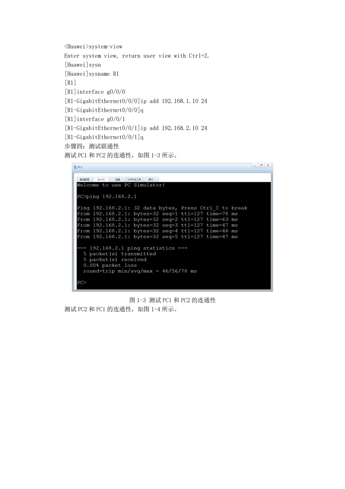 路由交换技术与应用