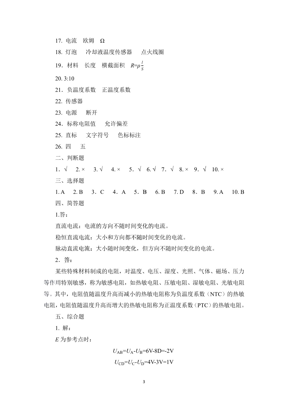 电工与电子技术基础（第5版）习题册