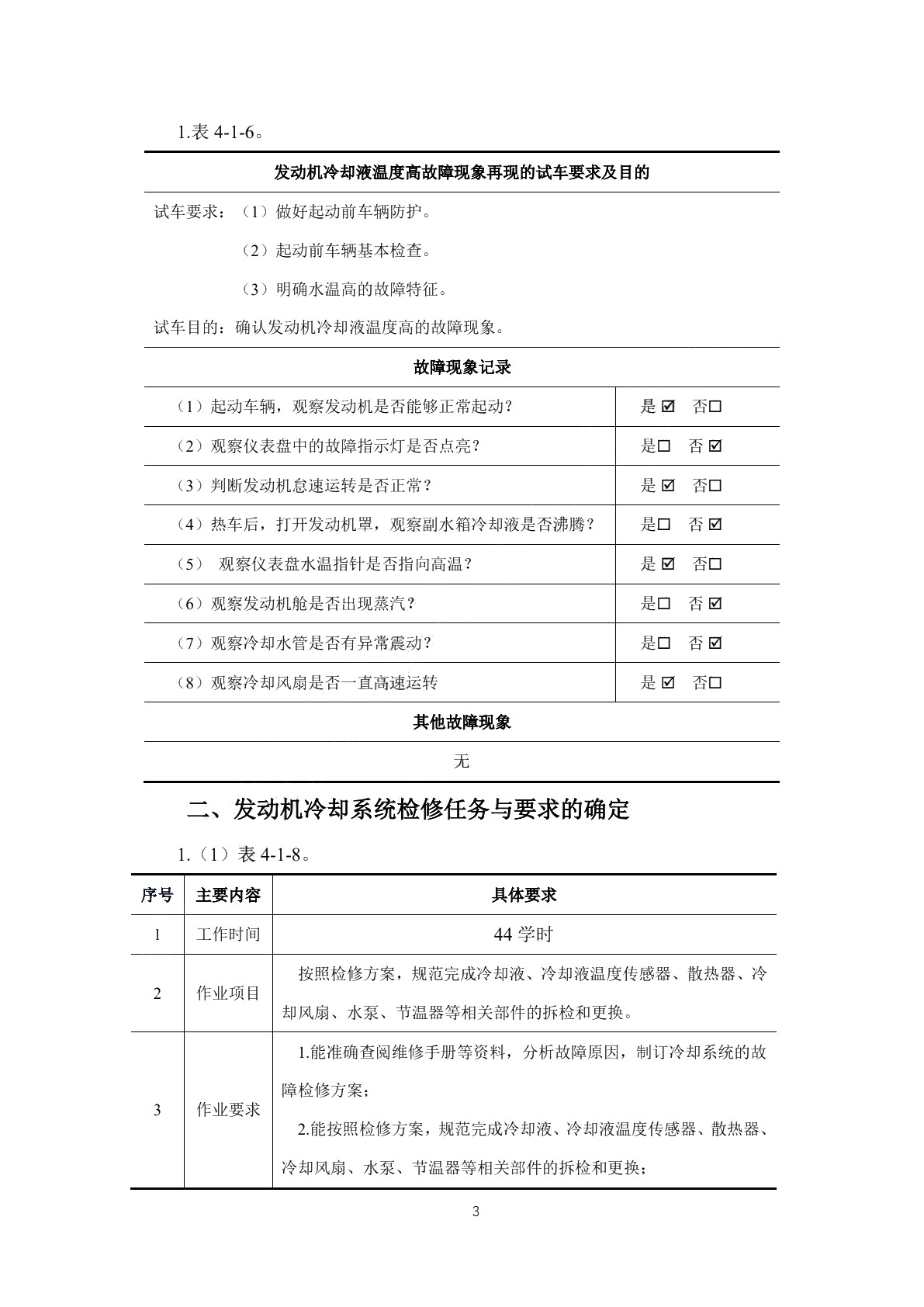 汽车发动机检修（二）工作页