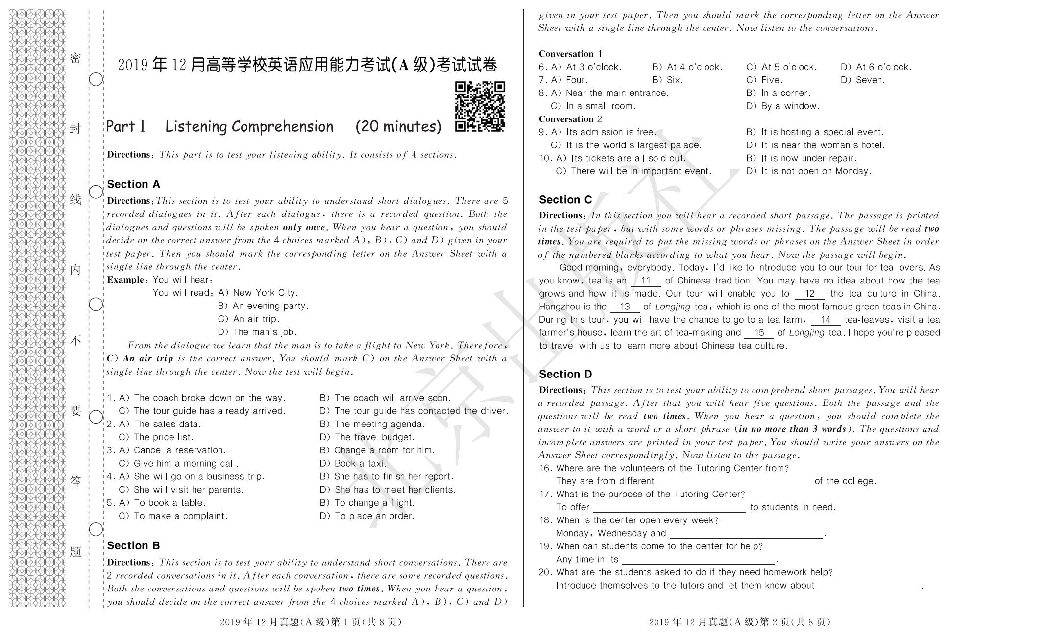高等学校英语应用能力考试历年真题解析（含答案与解析）A级