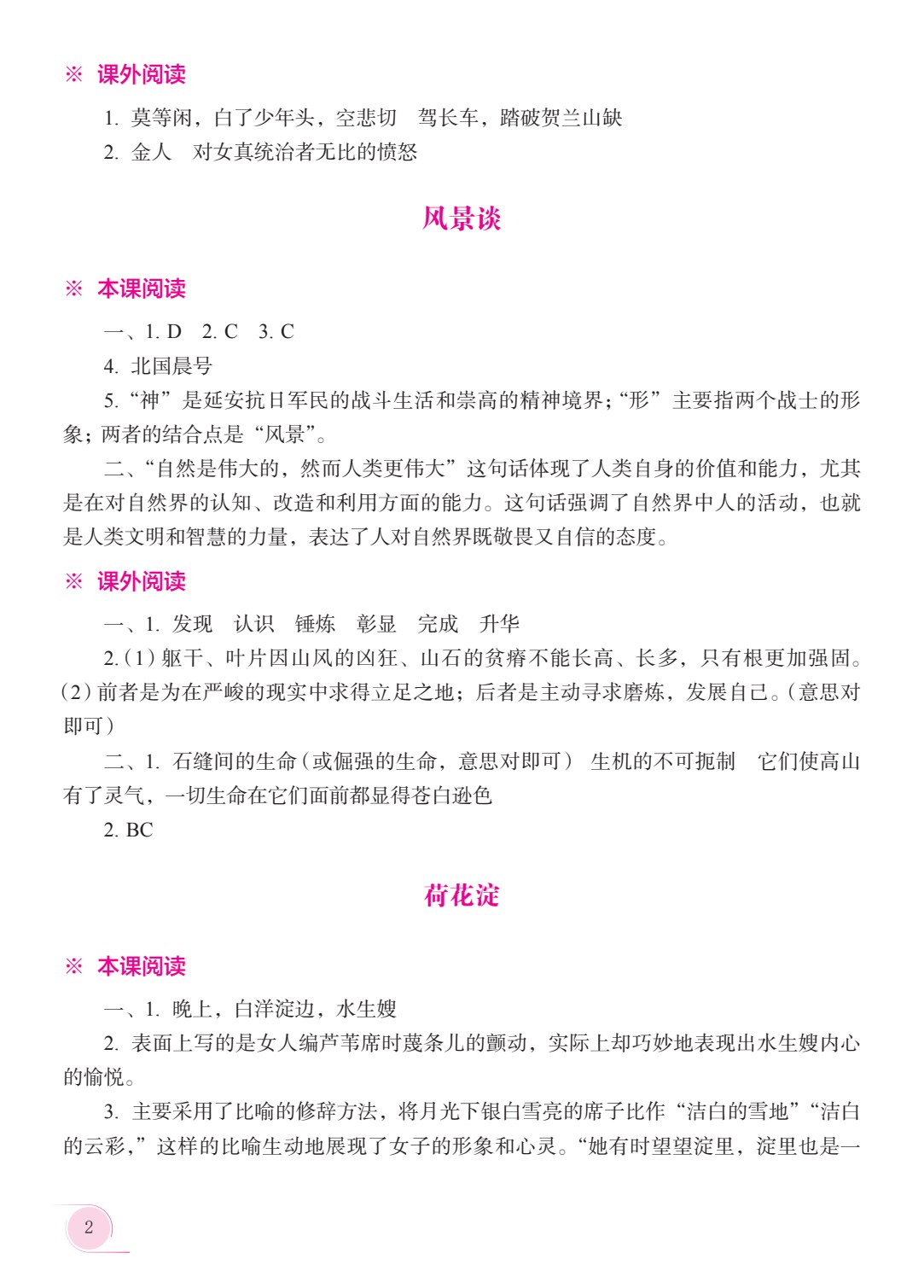 语文 基础模块 上册 学习指导