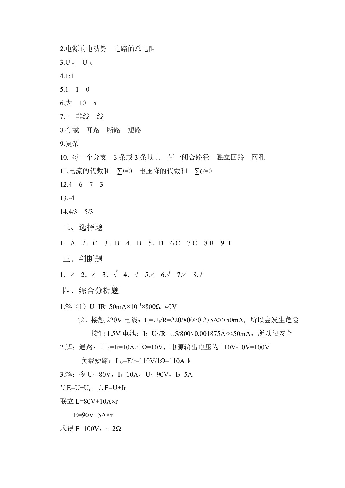 电工学（少学时）（第三版）习题册