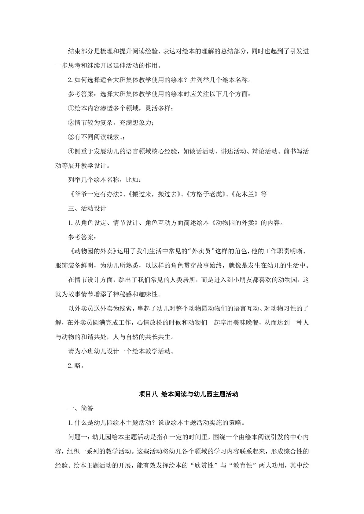 经典绘本阅读指导（第二版）