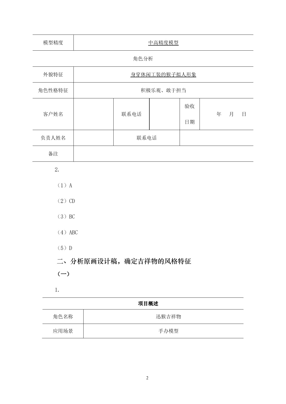三维卡通风格角色制作工作页