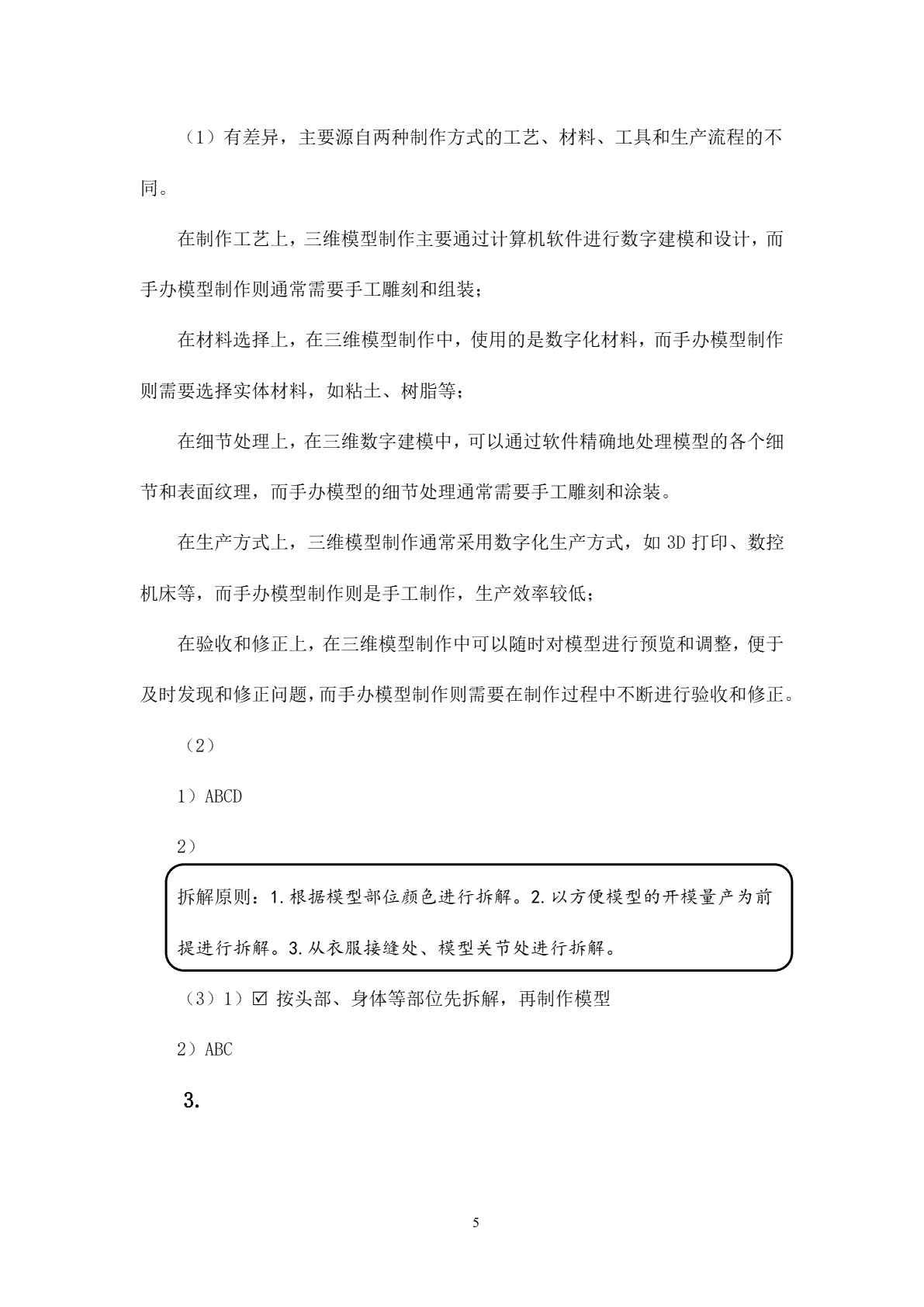 三维卡通风格角色制作工作页