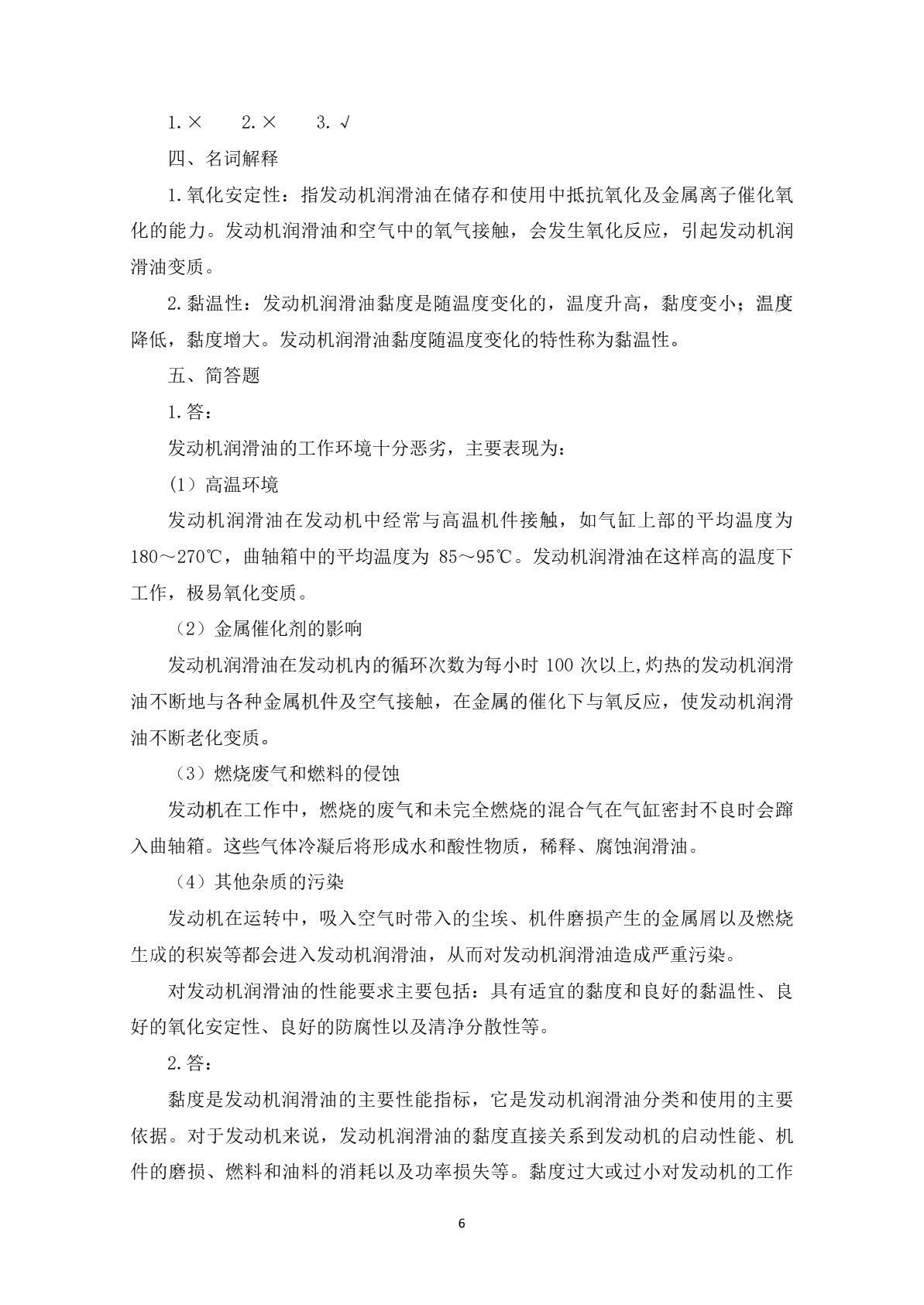 汽车材料（第5版）习题册