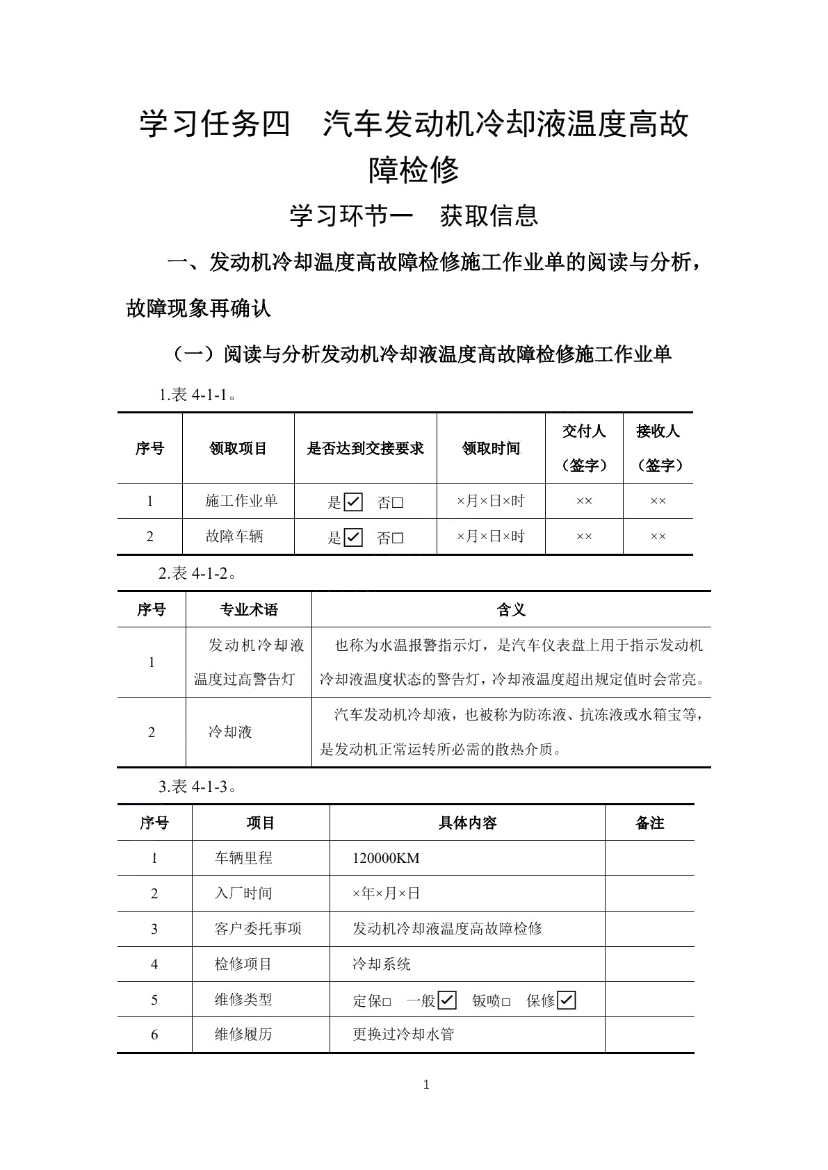 汽车发动机检修（二）工作页