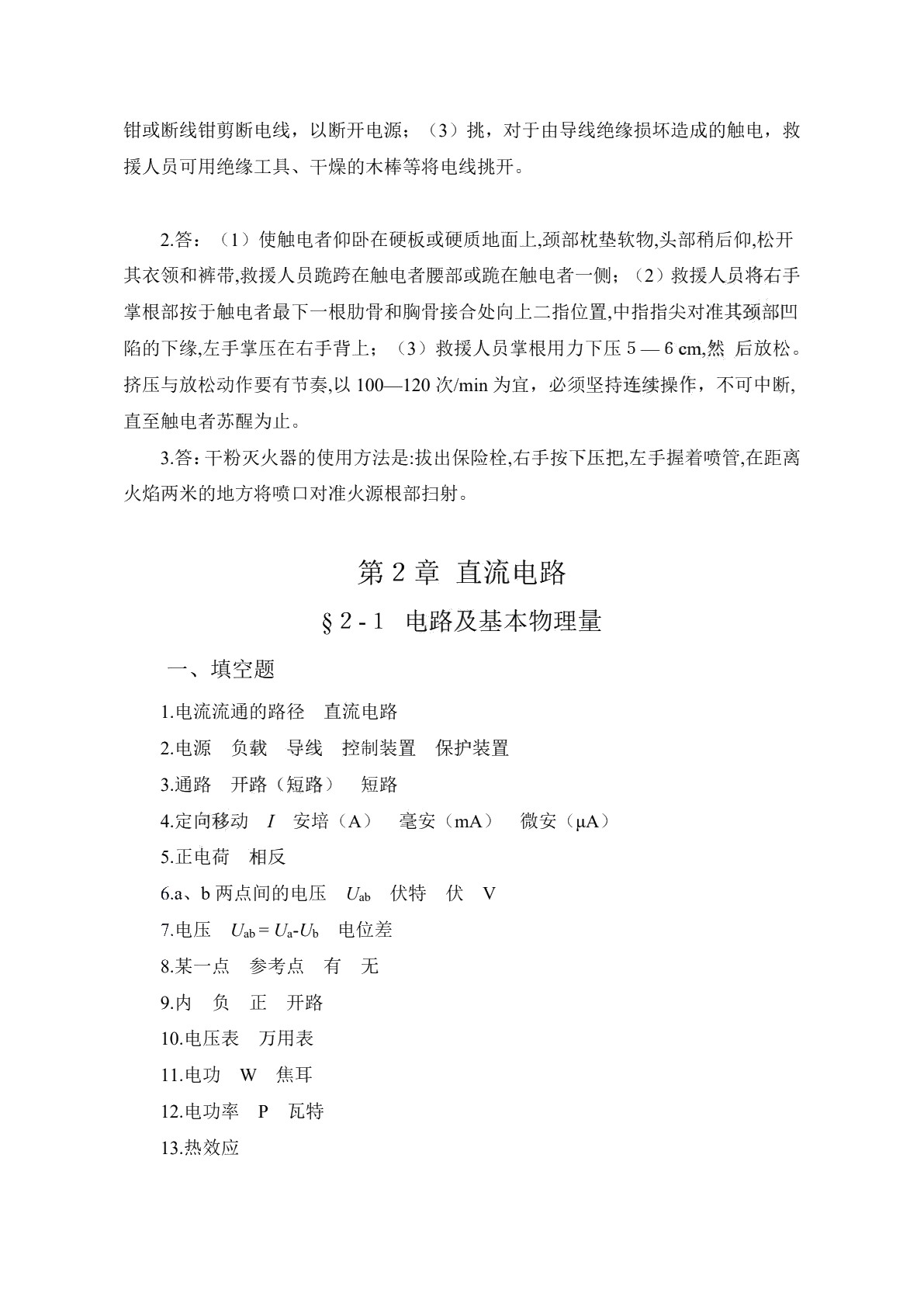电工学（少学时）（第三版）习题册