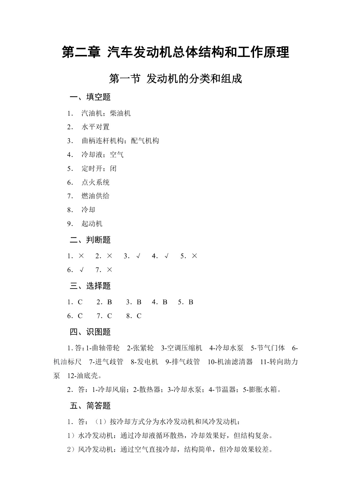 汽车构造（第四版）习题册