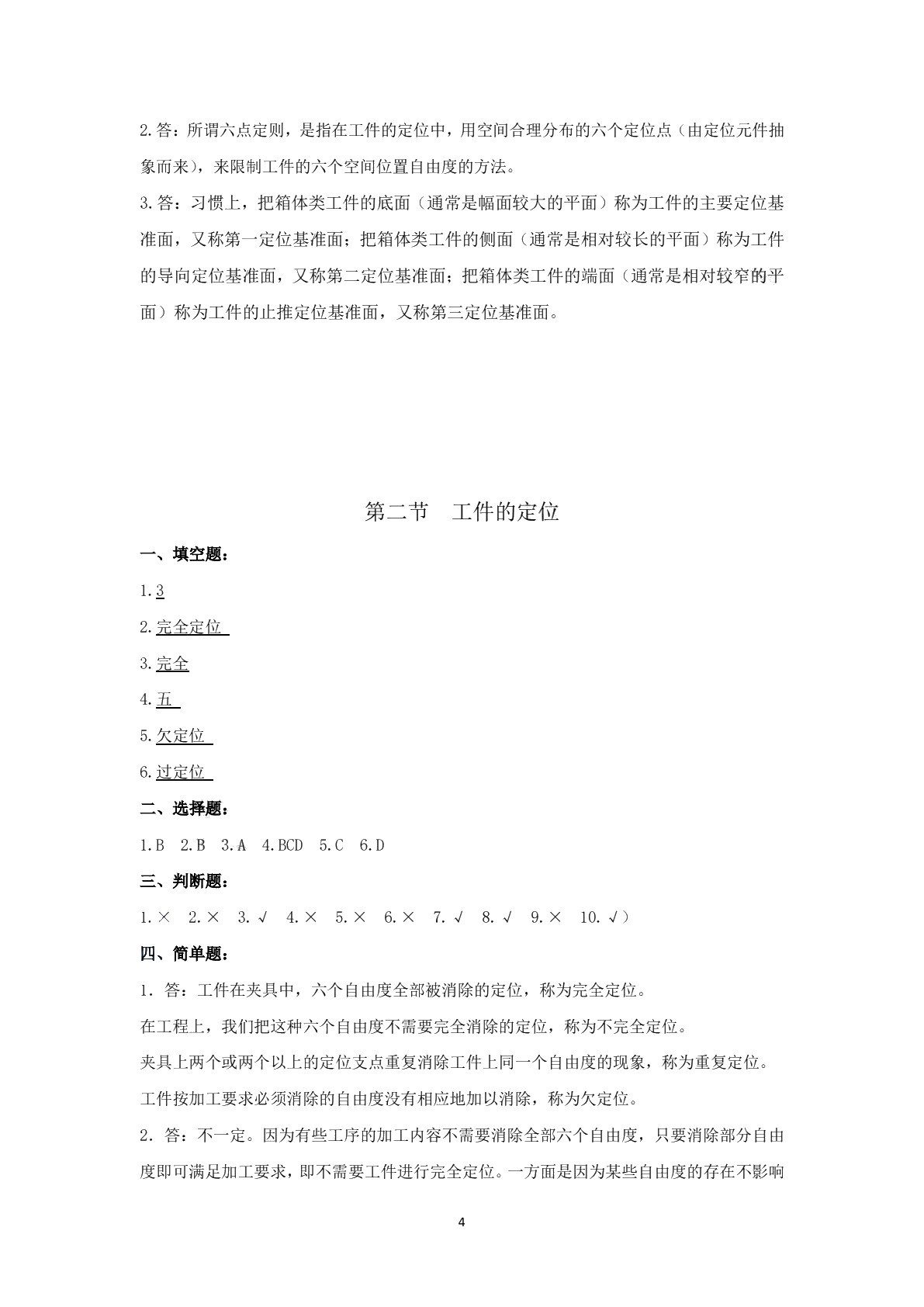 机床夹具（第六版）习题册