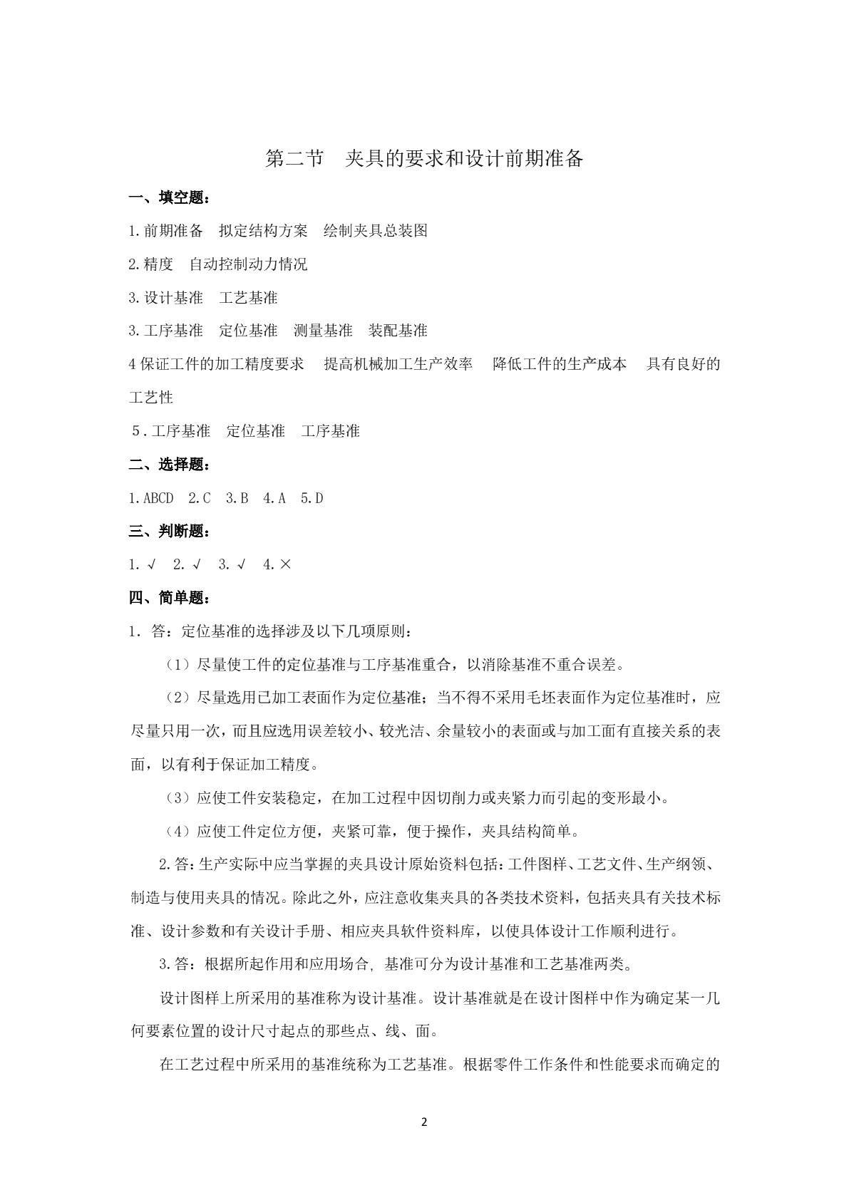 机床夹具（第六版）习题册