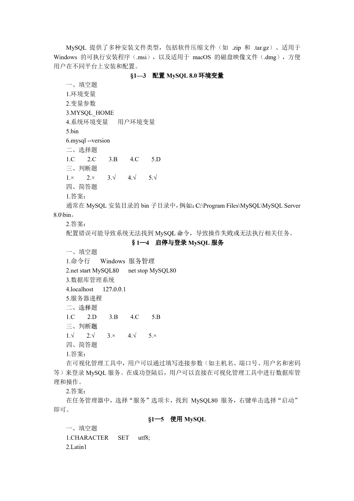 MySQL数据库应用习题册