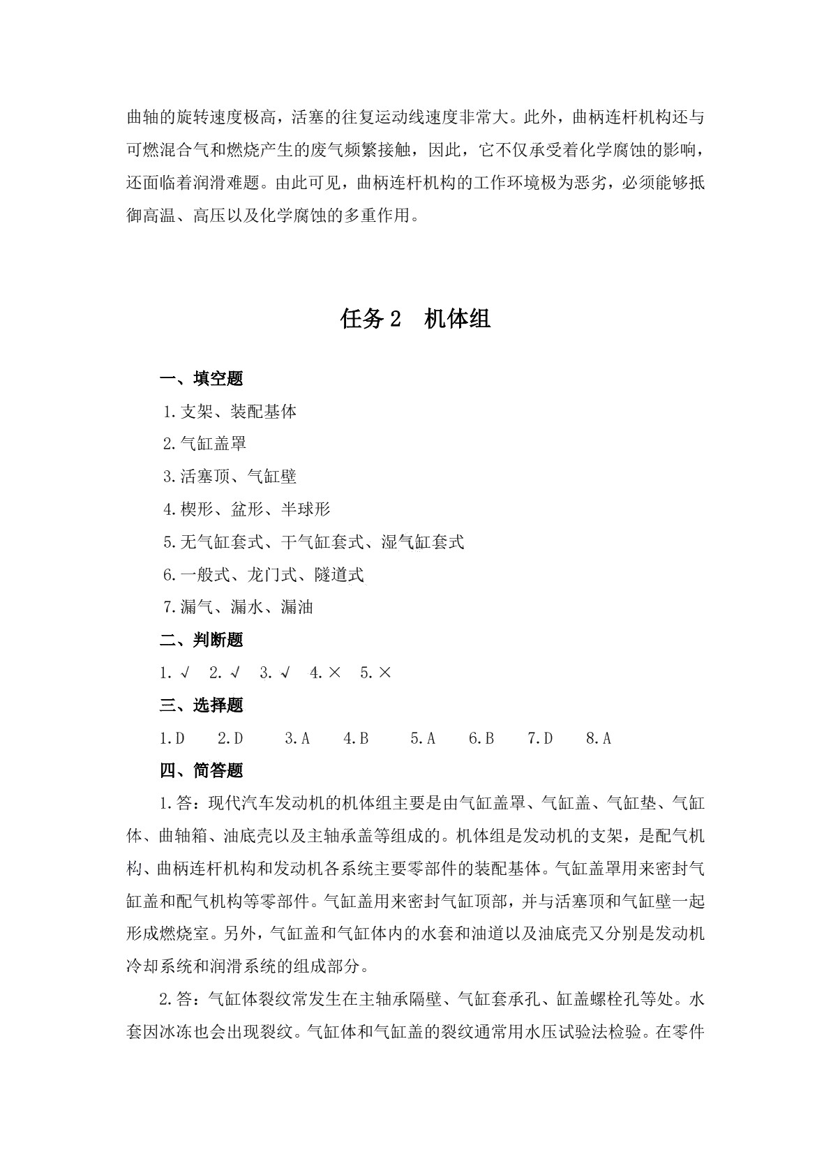 汽车发动机构造与维修（第三版）习题册