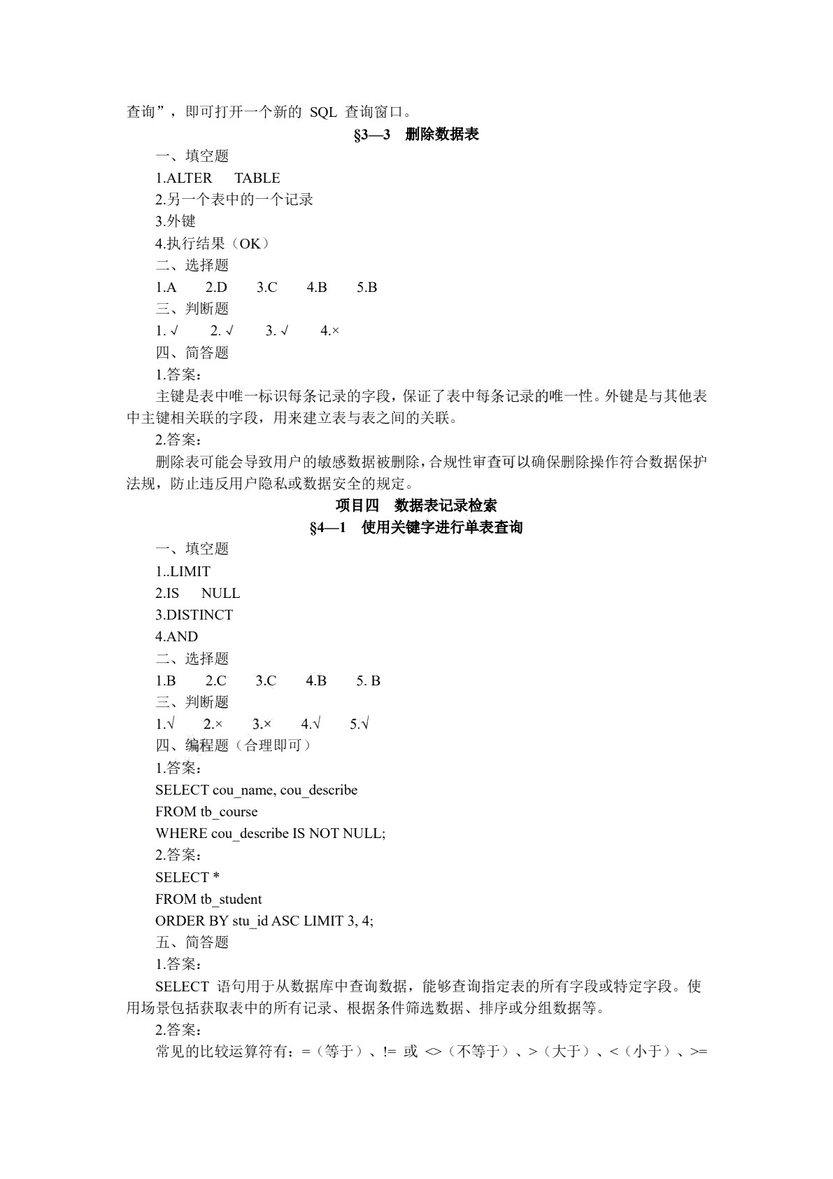 MySQL数据库应用习题册