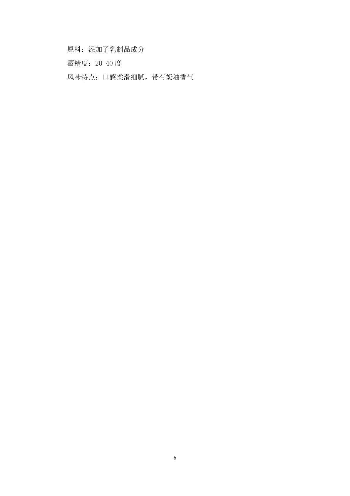 调酒技术习题册