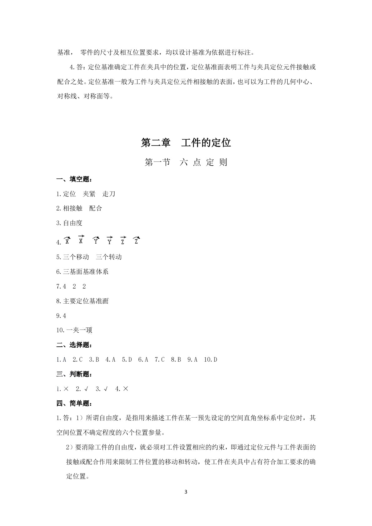 机床夹具（第六版）习题册