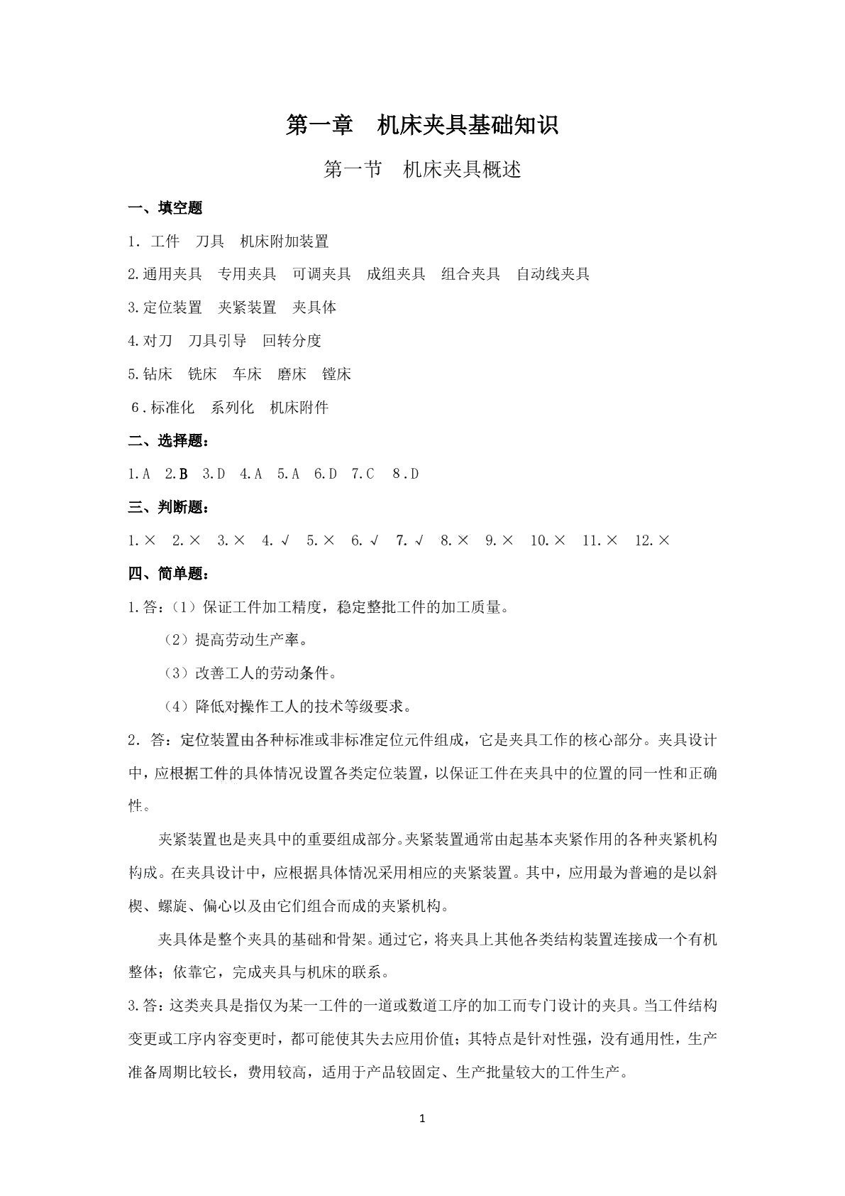 机床夹具（第六版）习题册
