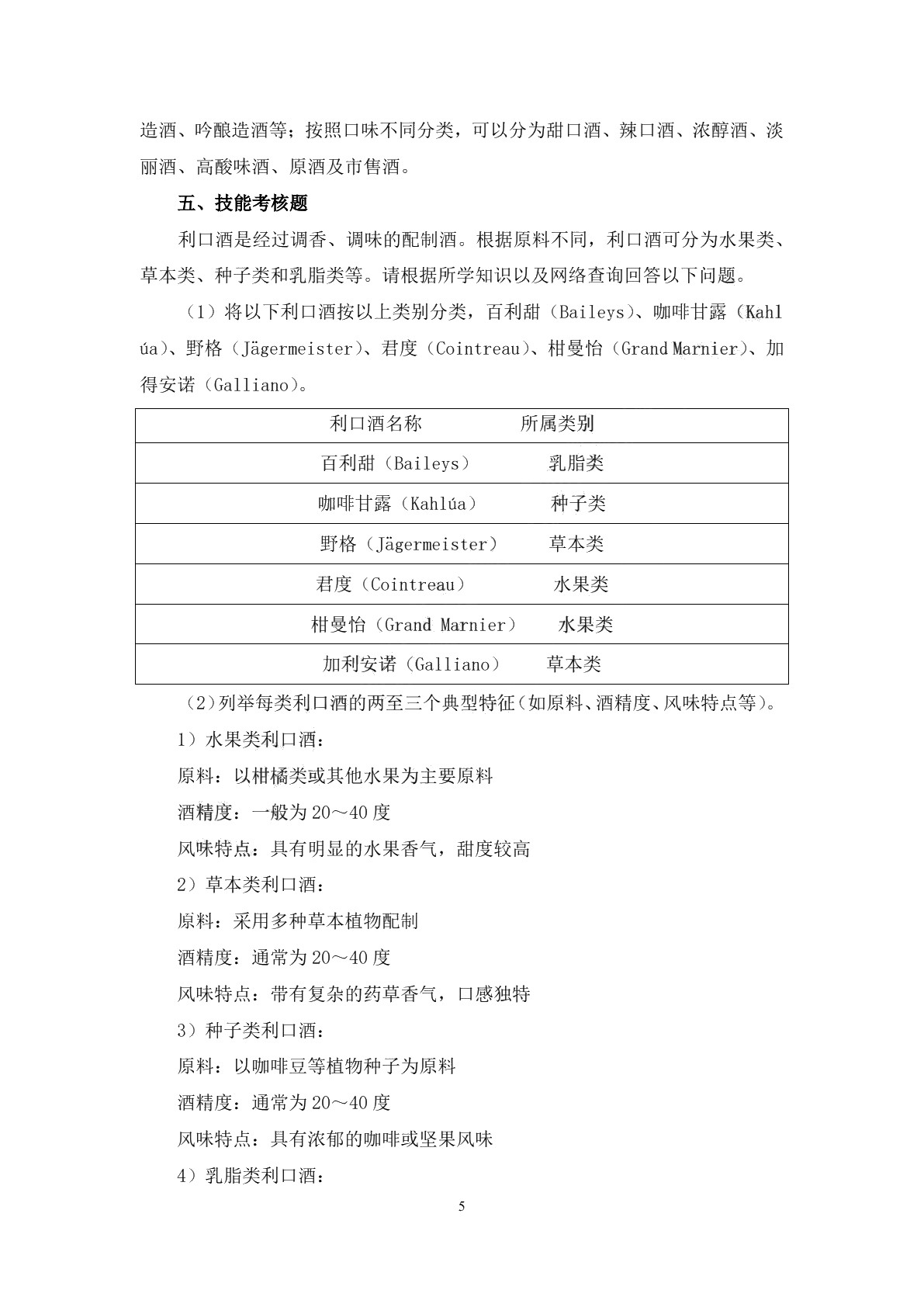 调酒技术习题册