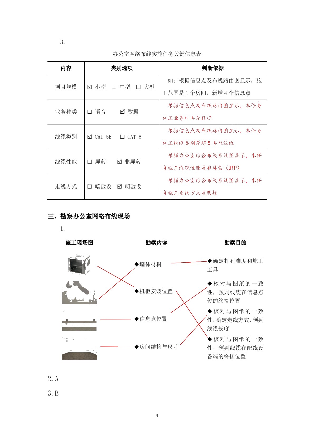 信息网络布线工作页