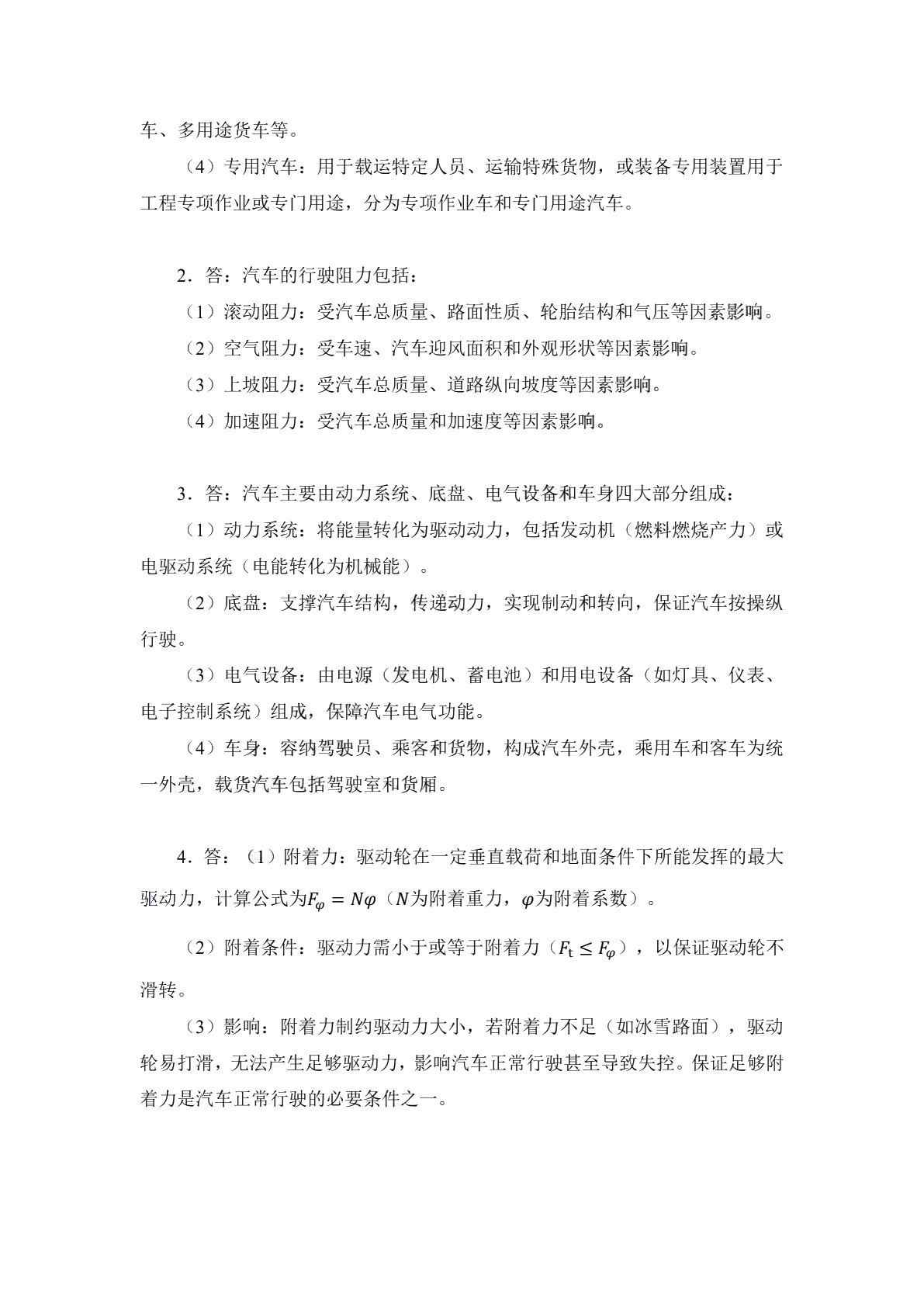 汽车构造（第四版）习题册