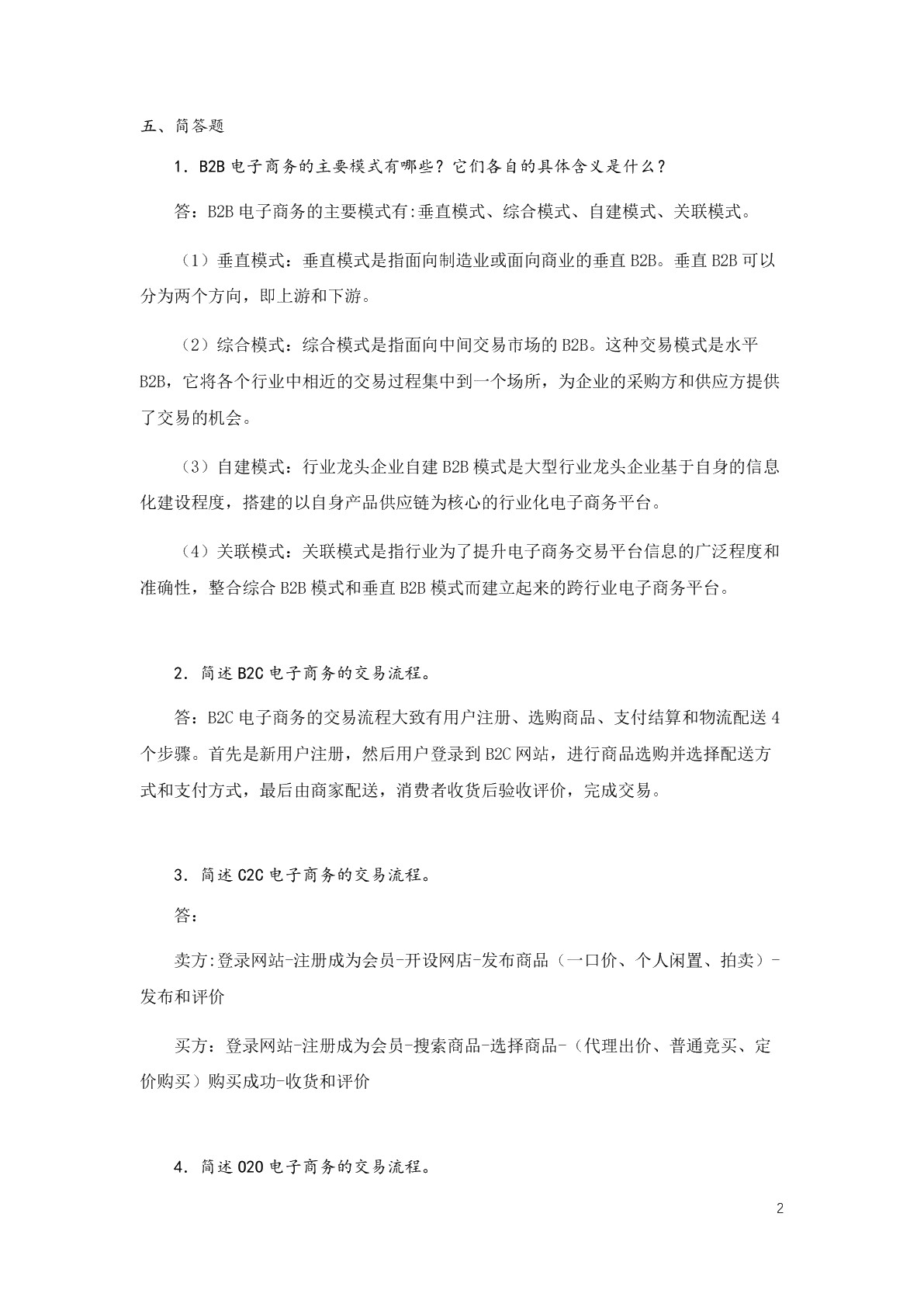 电子商务基础习题册