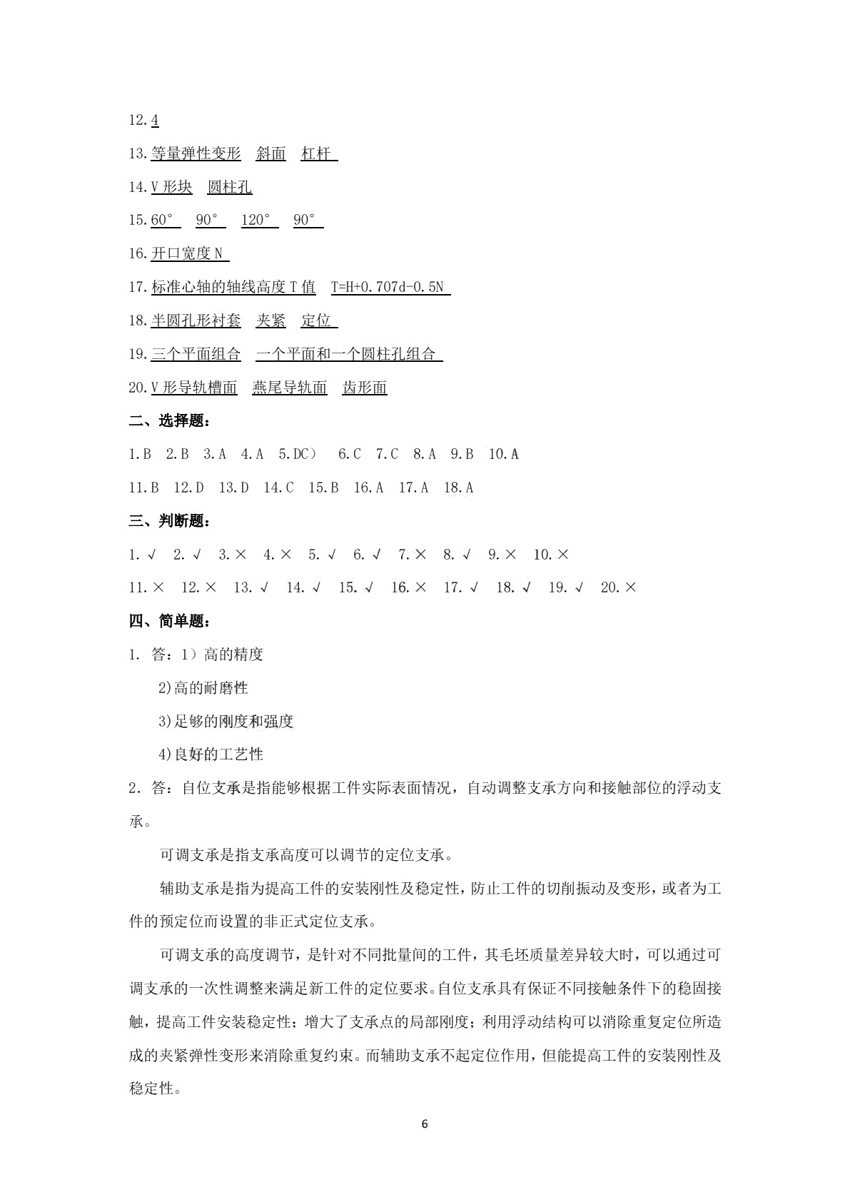 机床夹具（第六版）习题册