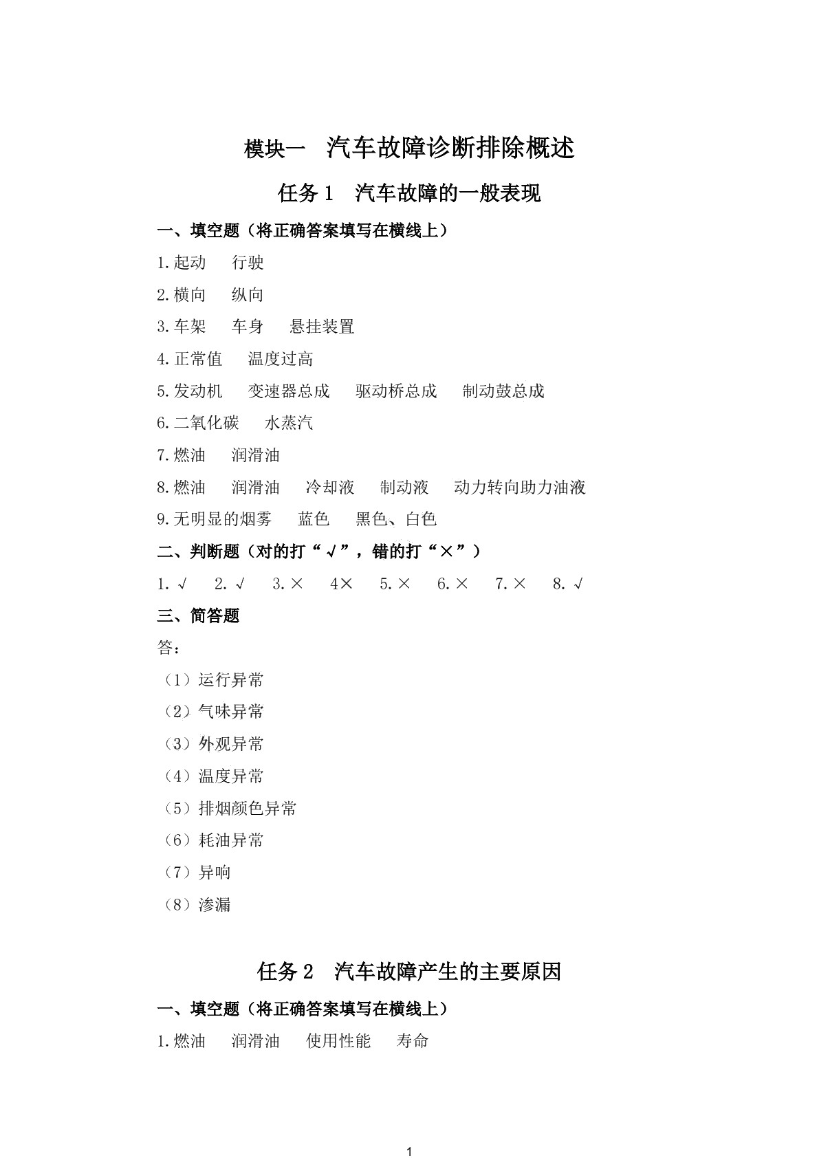 汽车故障诊断与排除（第二版）习题册