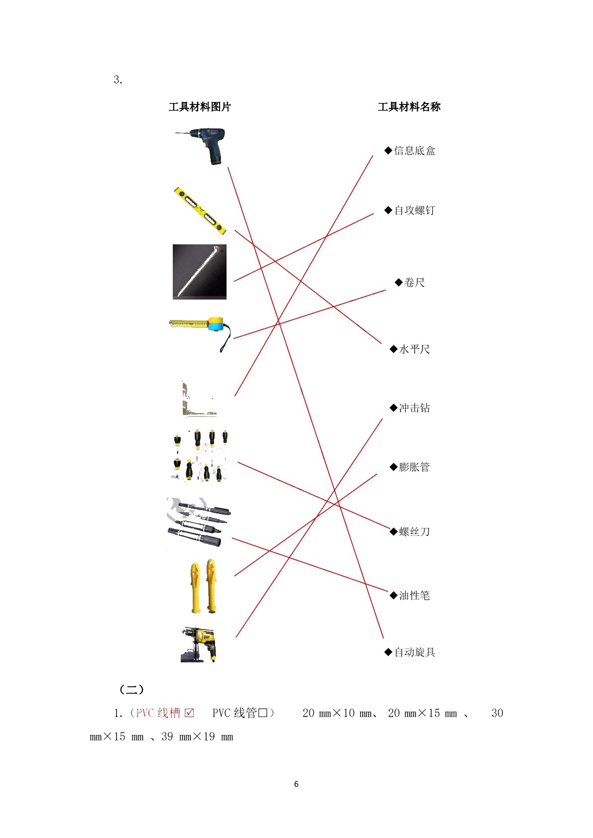 信息网络布线工作页