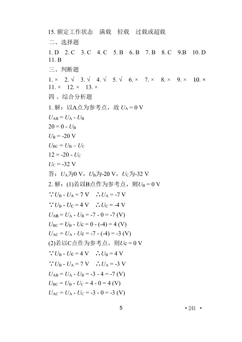 电工学（第七版）习题册