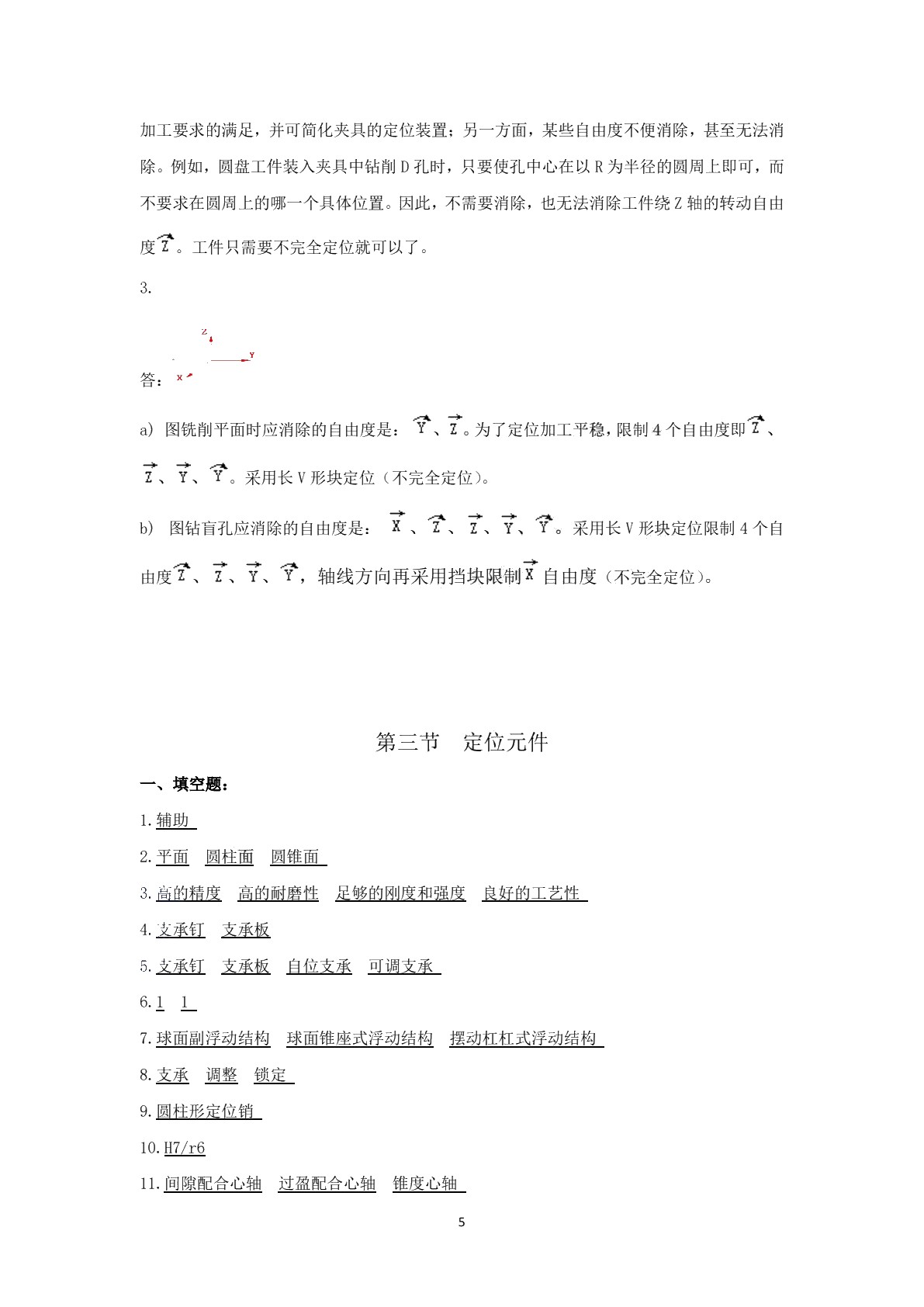 机床夹具（第六版）习题册