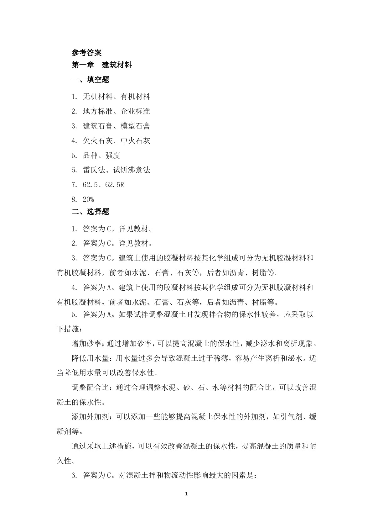 建筑概论习题册