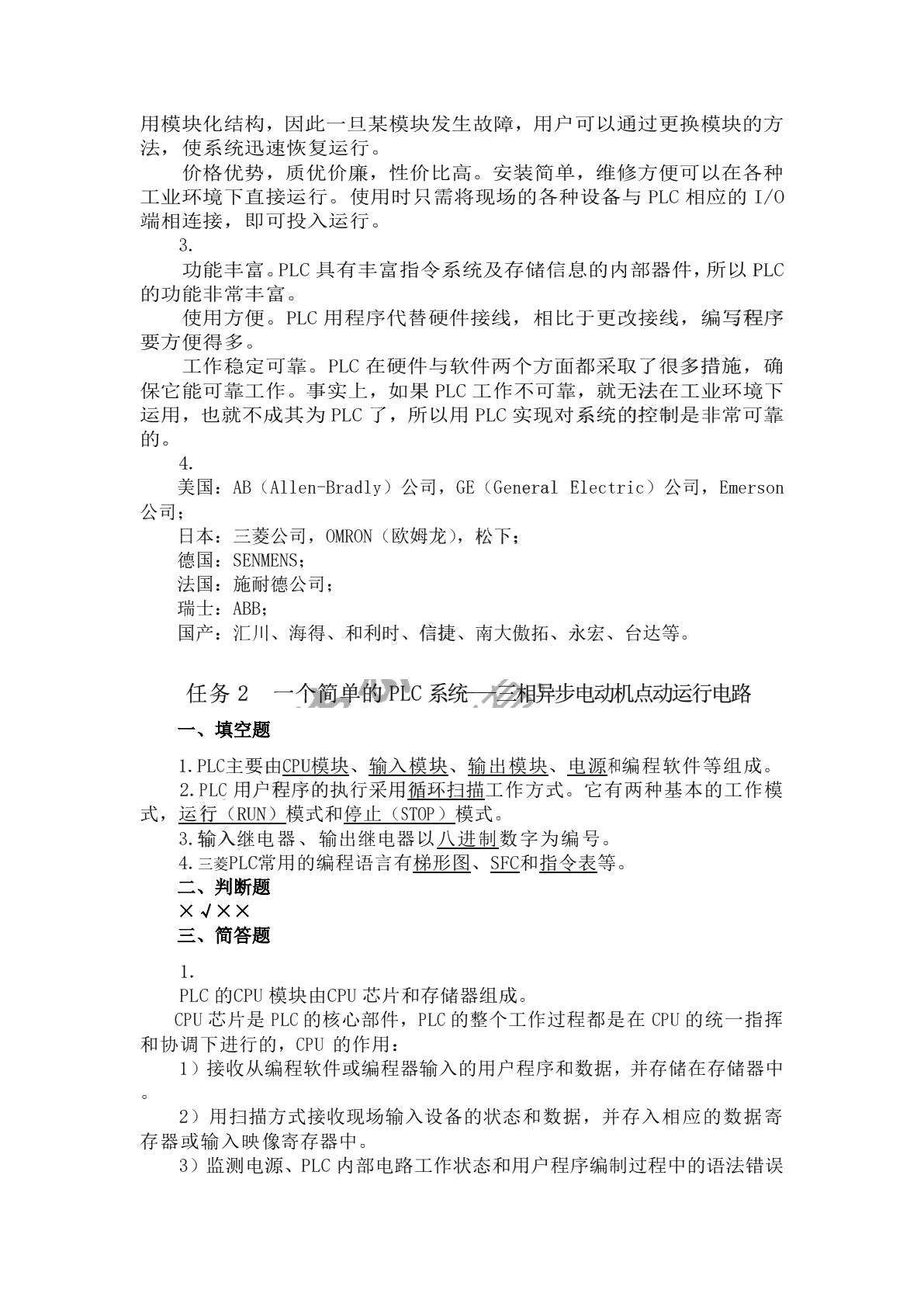 PLC应用技术（三菱）（第三版）习题册