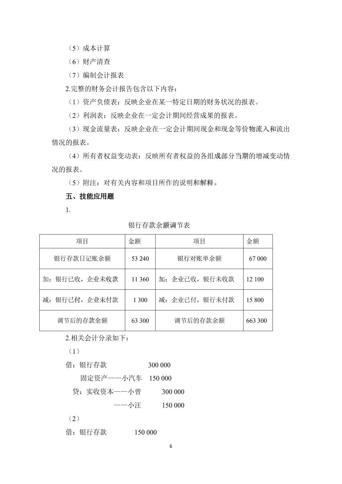 电子商务会计习题册