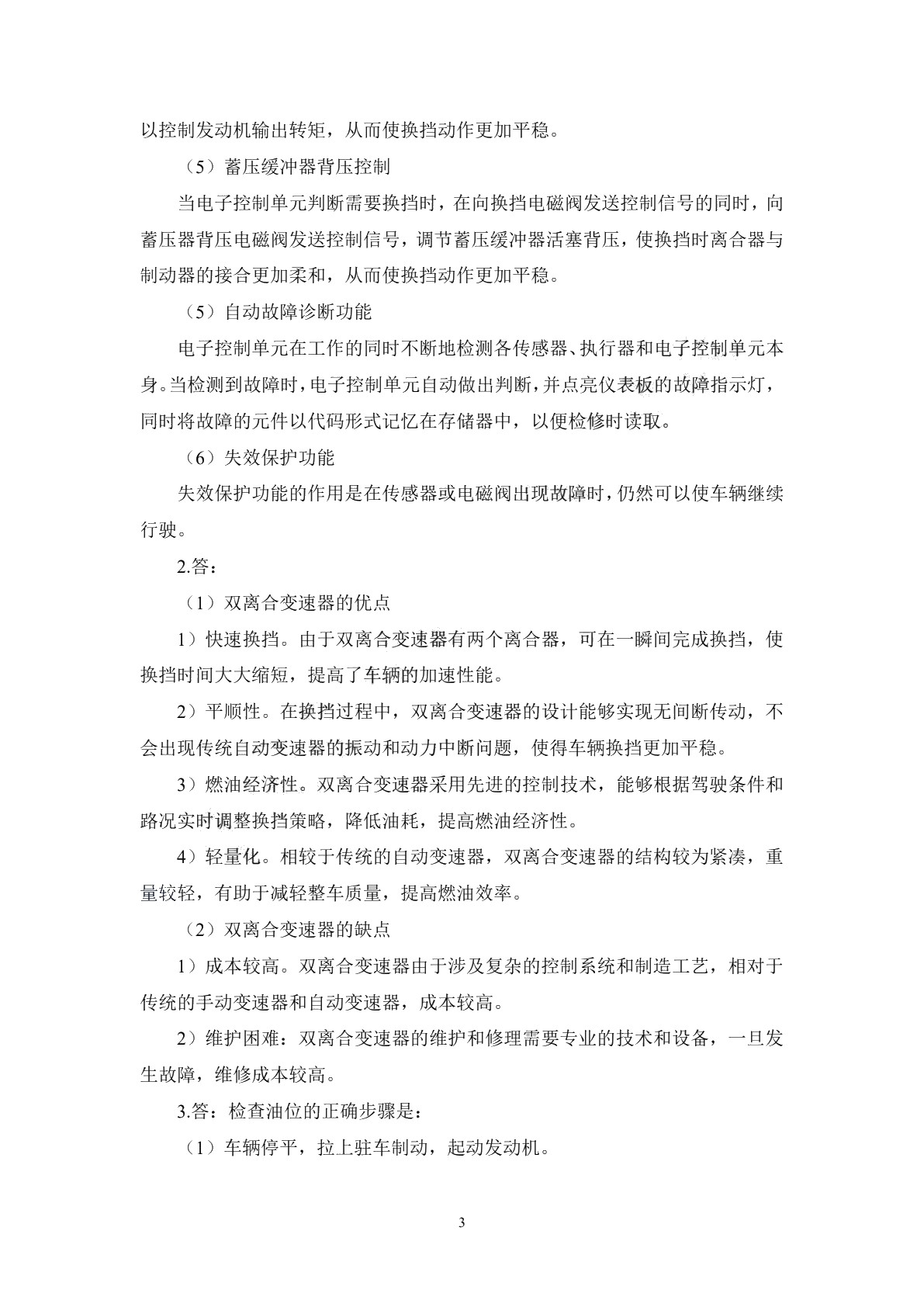 汽车底盘与车身电控技术（第二版）习题册