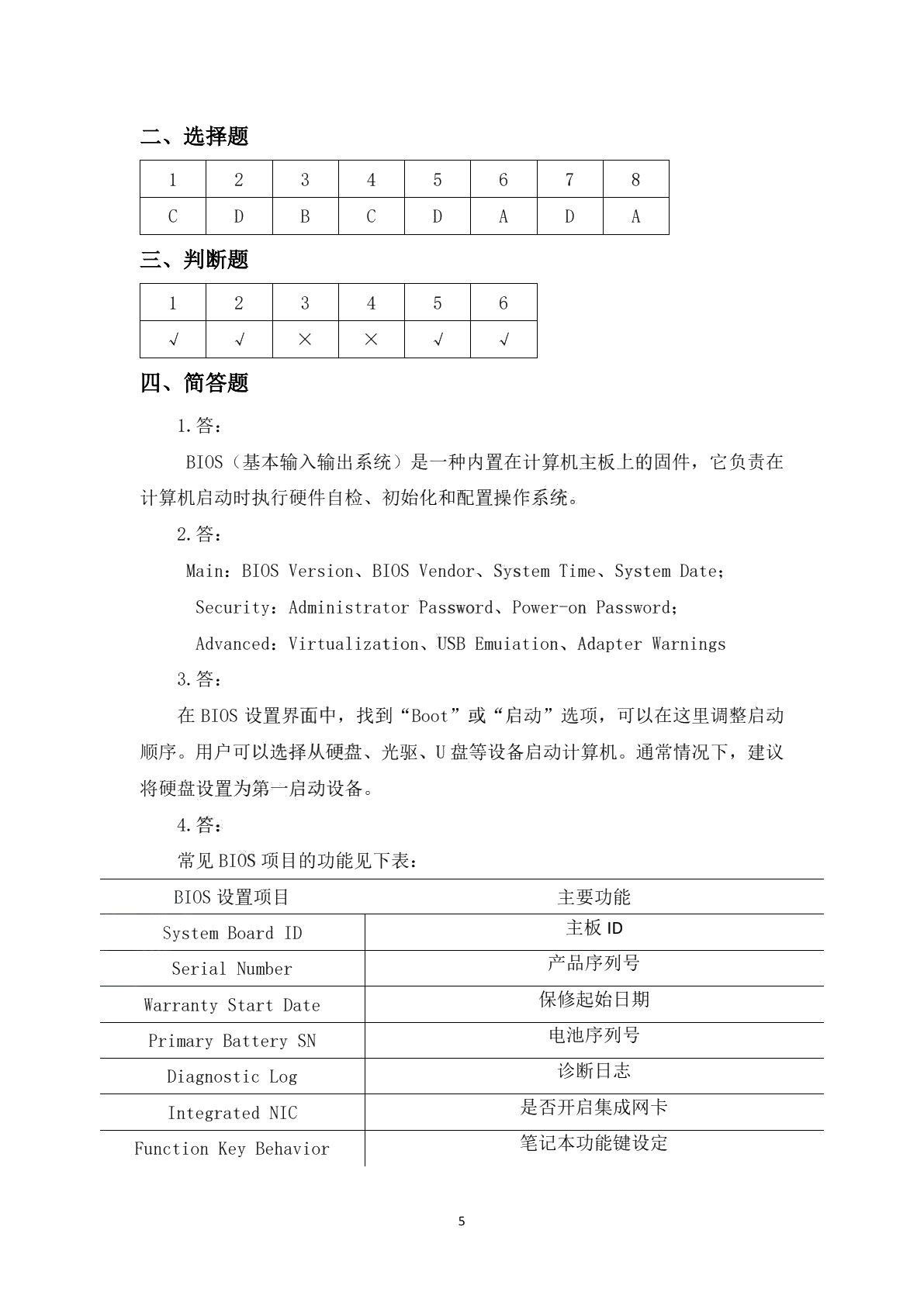 计算机组装与维护（第三版）习题册