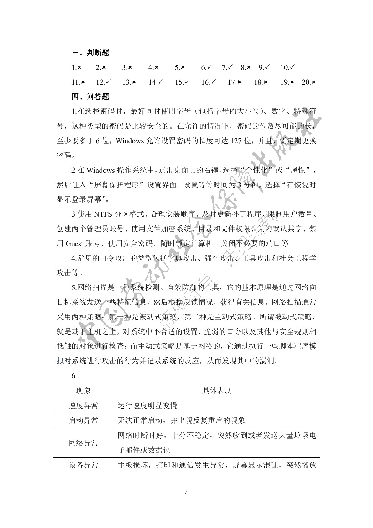 电子商务安全技术习题册