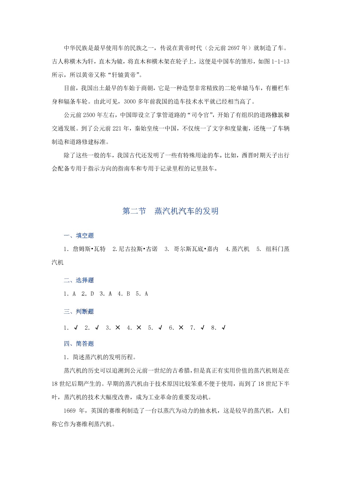 汽车文化（第二版）习题册