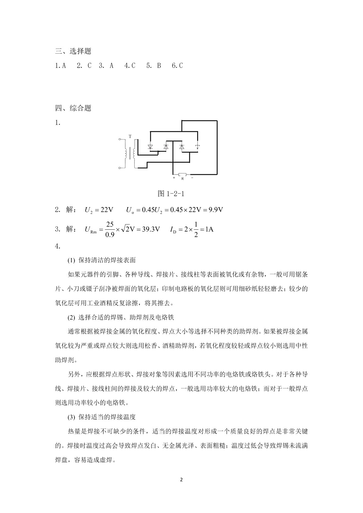 电子技术基础（第二版）习题册
