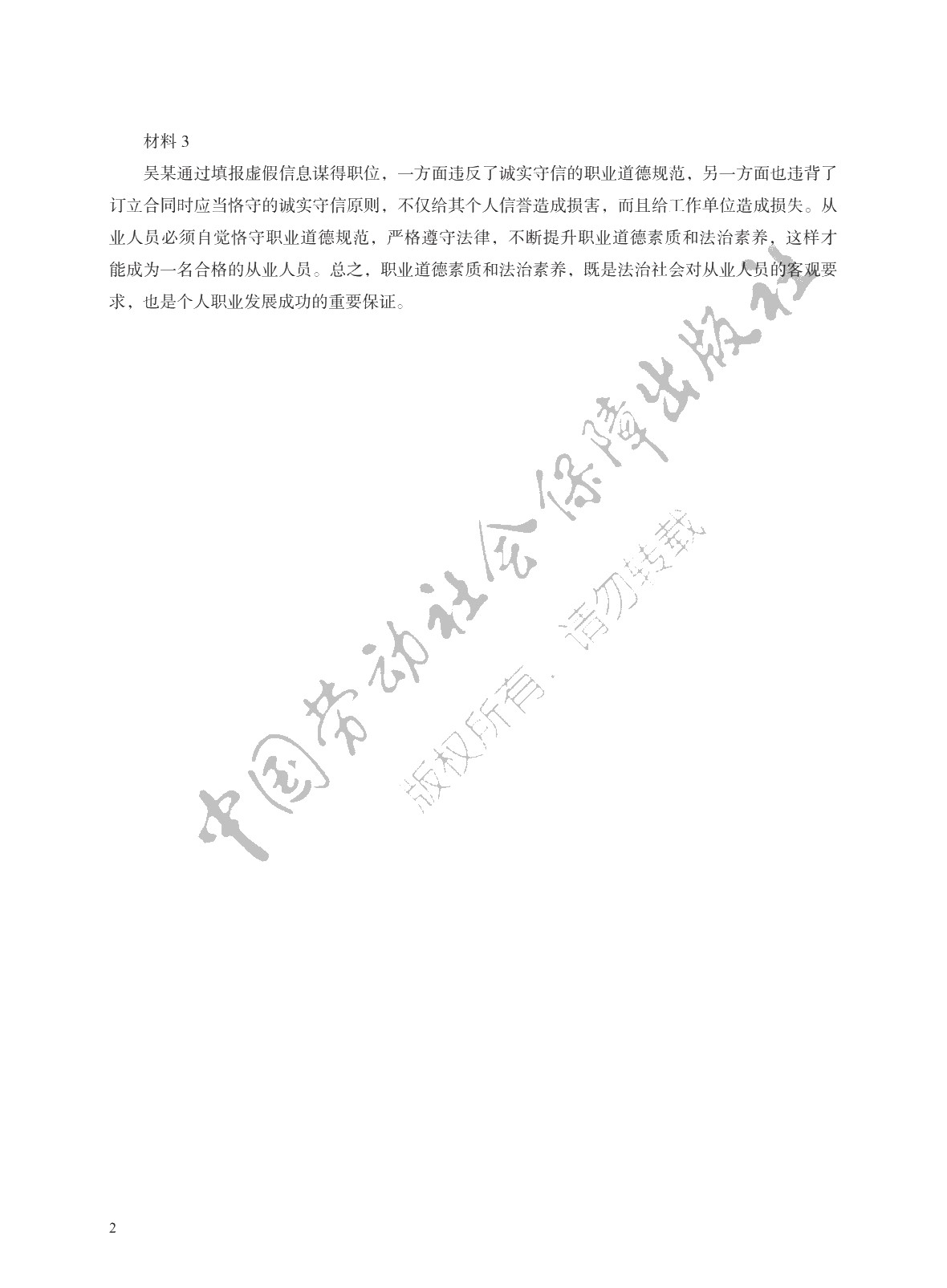 学习指导与练习 思想政治 基础模块 职业道德与法治