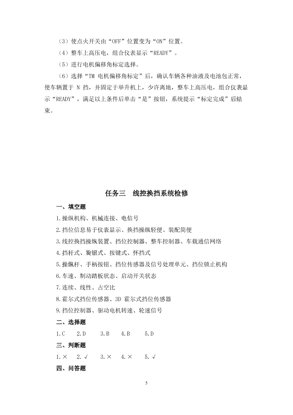 汽车线控底盘装调与检修习题册