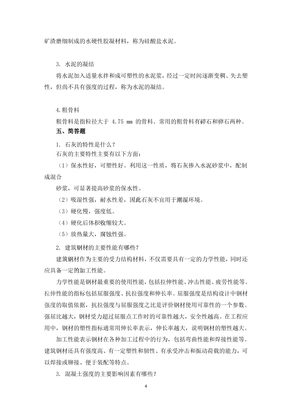 建筑概论习题册