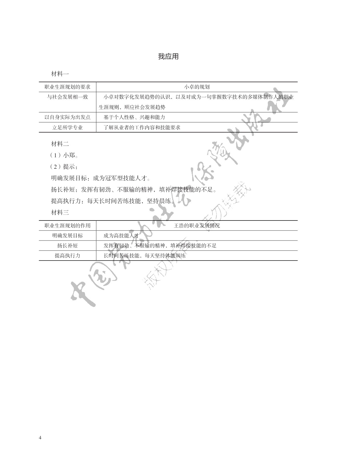 学习指导与练习 思想政治 基础模块 心理健康与职业生涯