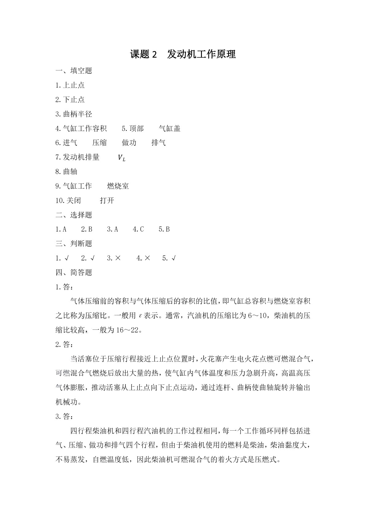 汽车发动机构造与维修（第二版）习题册